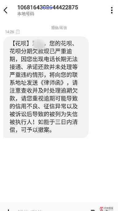 支付宝花呗逾期发短信说会发催款函是真的吗？逾期未还会有何结果？