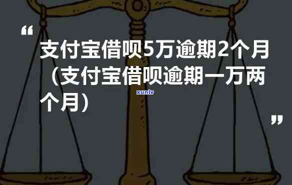 支付宝2万逾期3月多少利息-支付宝2万逾期3月多少利息啊