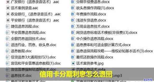 中信银行信用卡分期利息追回技术，中信银行信用卡分期利息追回技术：揭秘怎样避免高额额外费用