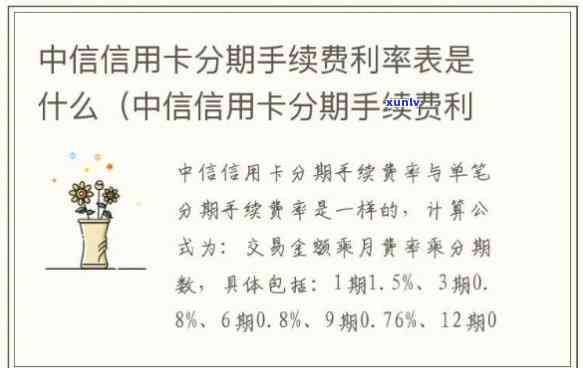 中信银行信用卡分期利息-中信银行信用卡分期利息多少