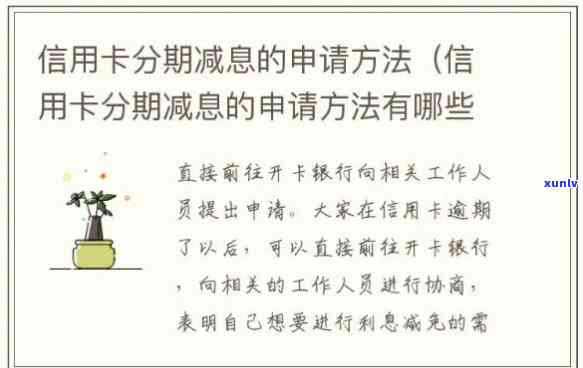 中信信用卡怎么协商分期免息-中信如何协商分期