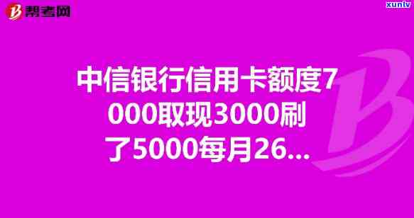 中信信用卡3500更低还款利息-中信信用卡3500更低还款利息多少