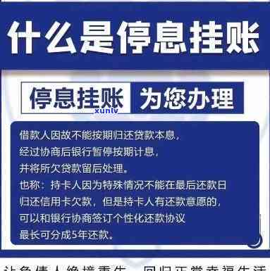 主动申请挂账停息-主动申请挂账停息成功率大吗