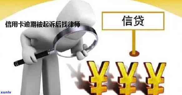 专门处理信用卡逾期的律师玉溪-专门处理信用卡逾期的律师玉溪有哪些