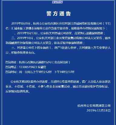 51人品贷与西湖公安局，51人品贷涉嫌违法，西湖公安局介入调查