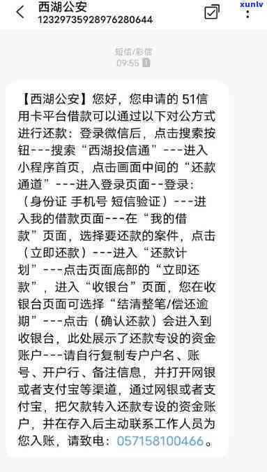 51人品贷欠款：西湖公安称是不是涉及犯罪？