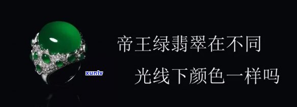 帝王绿与翡翠的区别：从颜色、形成到价值全解析