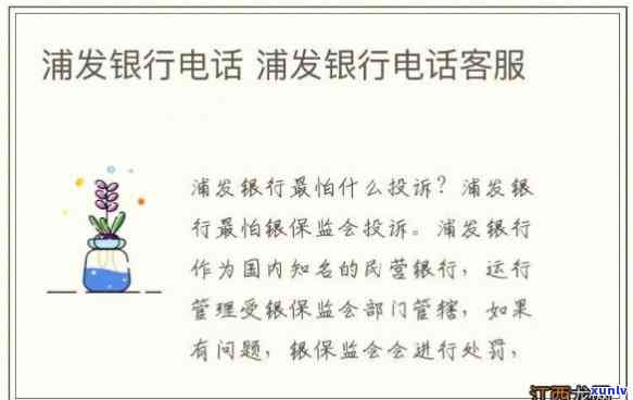 浦发银行催款 *** 不接有没有关系-浦发银行 *** 突然不打了是为什么?