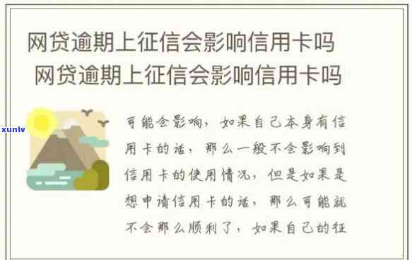 网贷逾期一两天会上吗，网贷逾期一两天会否作用个人？