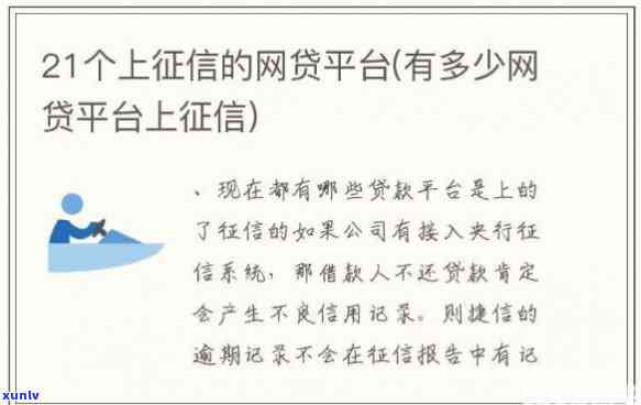 网贷逾期一两天会上吗，网贷逾期一两天会否作用个人？