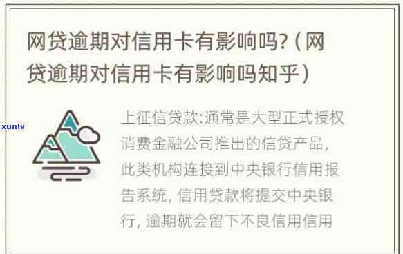 网贷逾期跟信用卡有没有关系-网贷逾期跟信用卡有没有关系啊