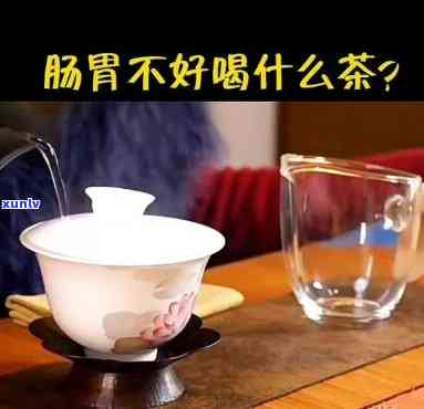 胃部不适喝什么茶好-胃部不适喝什么茶好一点