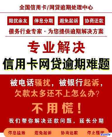 信用卡、网贷逾期解决  及时间限制，避免被列入失信名单