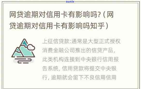 信用卡加网贷逾期一天有不存在关系-网贷逾期一天对信用卡有作用吗