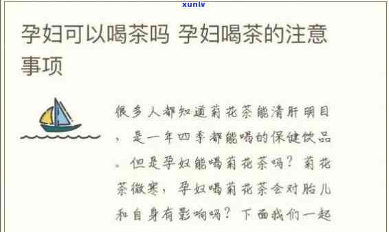 孕妇喝茶致畸形的案例，惊人事实：孕妇喝茶可能导致胎儿畸形，你不可不知！