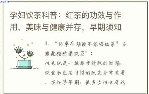 孕期可以喝红茶，孕期保健小贴士：适量饮用红茶对身体有益！