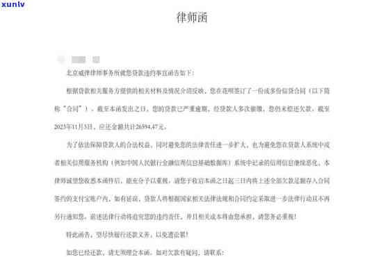 支付宝借呗逾期发律师函后多久会被起诉，支付宝借呗逾期后，收到律师函后多久会面临诉讼风险？