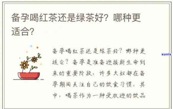 孕妈可以喝红茶吗？哪种茶更适合孕期饮用？