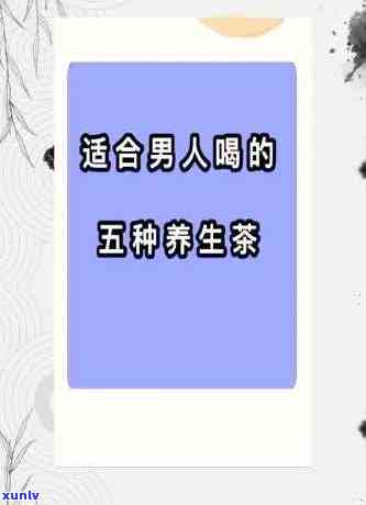 高中男生喝什么养生茶？专家推荐适合男高中生的身体调理饮品