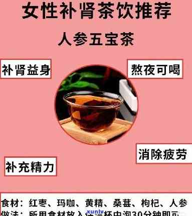 女性补肾喝什么茶好？详解功效与选择建议