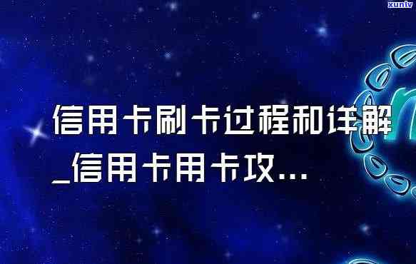 倒信用卡技巧：全面解析与操作  