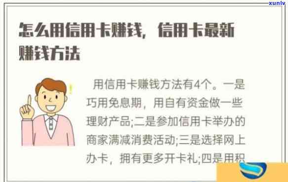 怎么倒信用卡赚钱，揭秘信用卡赚钱法：怎样通过正确采用信用卡实现盈利？