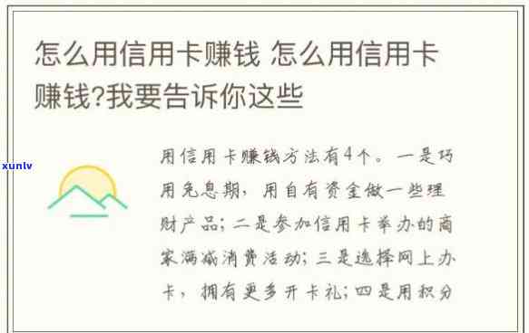 怎么倒信用卡赚钱，揭秘信用卡赚钱法：怎样通过正确采用信用卡实现盈利？