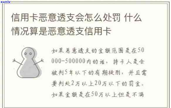 恶意透支5万以上，警惕！恶意透支5万元以上将面临严重法律后果