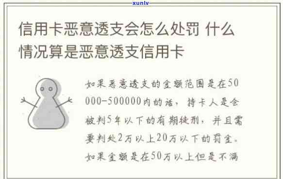 恶意透支信用卡5万以下-恶意透支信用卡5万以下怎么判刑