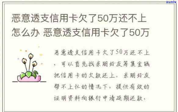 欠信用卡5万以下算不算恶意透支，探讨欠信用卡5万元以下是不是算作恶意透支