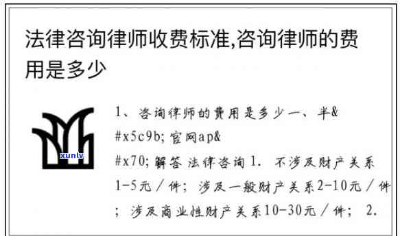 我要找律师咨询一下多少钱，咨询律师费用多少？请专业人士解答！