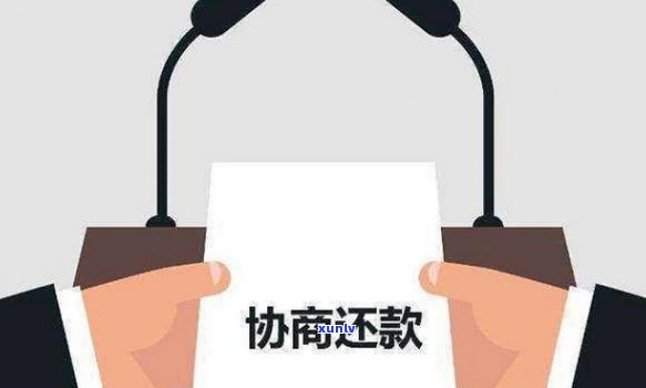 还不上信用卡怎么协商，信用卡还款困难？教你怎样与银行协商解决