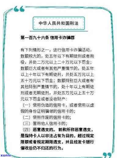 信用卡196条刑法新规5万以下-信用卡196条刑法新规5万以下怎么处罚