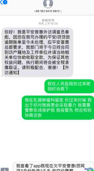 平安普爆通讯录，怎样应对？能否起诉？已造成严重结果。