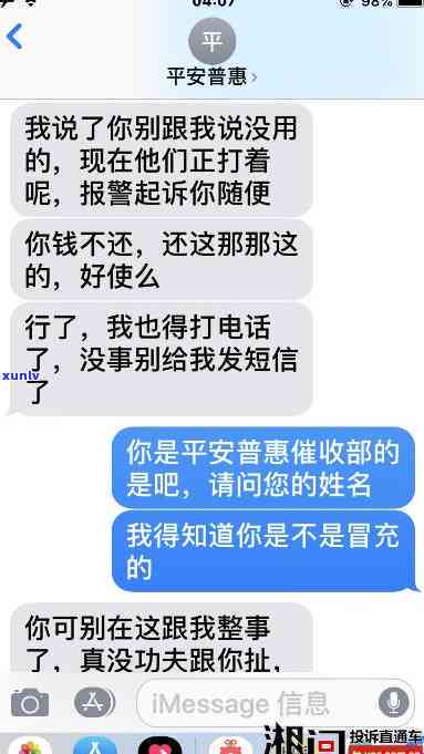 平安普爆通讯录，怎样应对？能否起诉？已造成严重结果。