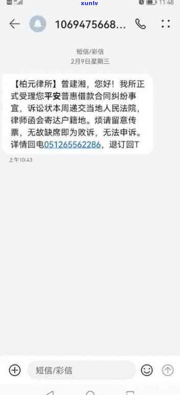 平安普爆通讯录，怎样应对？能否起诉？已造成严重结果。