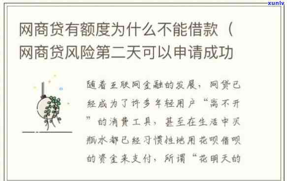 网商贷存在风险暂时不能使用，注意！网商贷存在风险，暂时无法使用，请及时了解详情