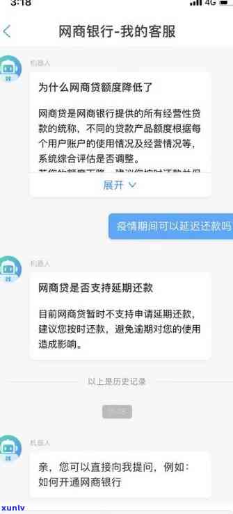 网商贷提示有逾期风险-网商贷提示有逾期风险怎么办