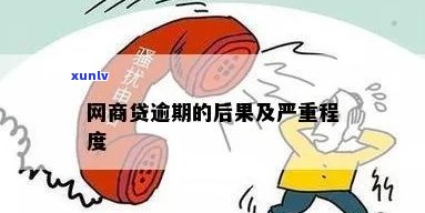 无逾期网商贷存在被骗风险：怎样应对？