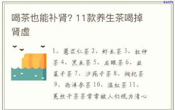 天喝什么茶对肾好一点，日清凉解渴，这些茶饮呵护你的肾脏健！