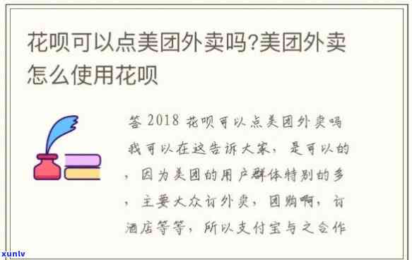 花呗充值到美团再贴现：真的吗？安全吗？