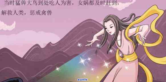 女娲玉石图片大全，探索神话传说：欣赏女娲玉石的精美图片大全