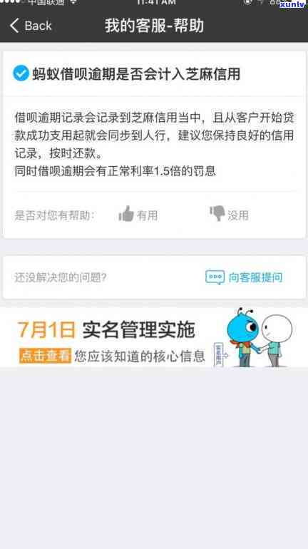 网商贷逾期怎么体现出来，详解网商贷逾期对个人的作用及体现方法