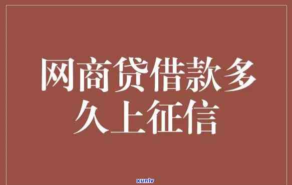 网商贷逾期怎么体现-网商贷逾期怎么体现出来