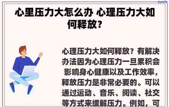 心理压力大会有什么样的表现，解压必看：心理压力大时的十大常见表现