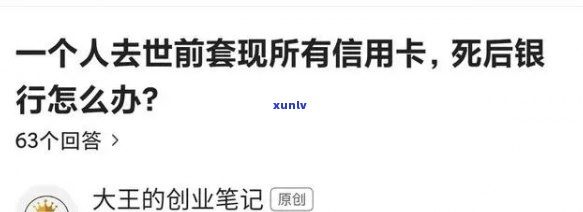 信用卡人死亡银行多久会发现-信用卡人死亡银行多久会发现呢