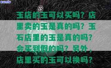 在家家购物买玉可信吗？探究其和田玉、翡翠的真实性