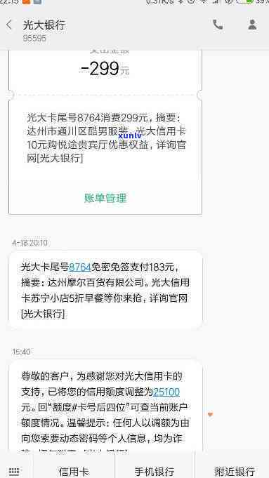 光大信用卡超限额度无法采用：什么起因引起刷不出来？