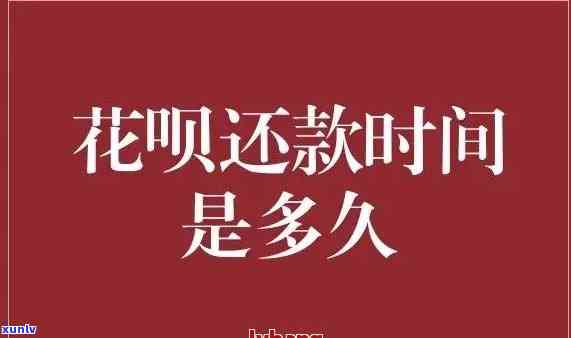 花呗可以期几天还款会怎样，花呗期还款：作用及结果详解