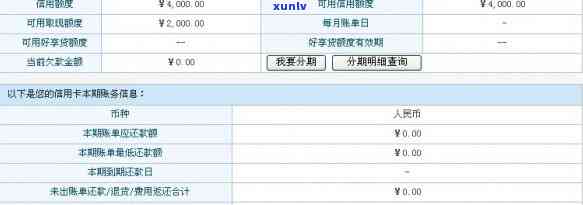 交通银行信用卡3天期还款至何时结？